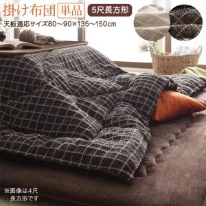 洗えるジャガード織ステッチデザインこたつ布団 Cojia コジア 掛布団&敷布団2点セット 掛け布団＋ラグ 正方形(80×80cm)天板対応