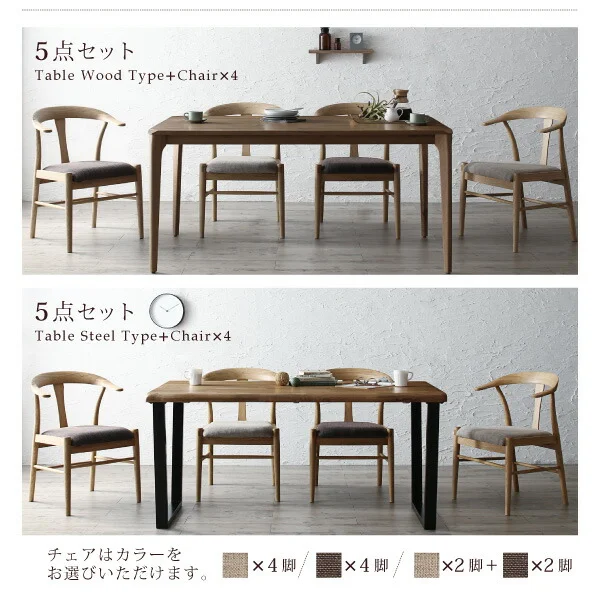 選べる無垢材テーブル デザインチェアダイニング Voyage ヴォヤージ 5点セット(テーブル+チェア4脚) W150