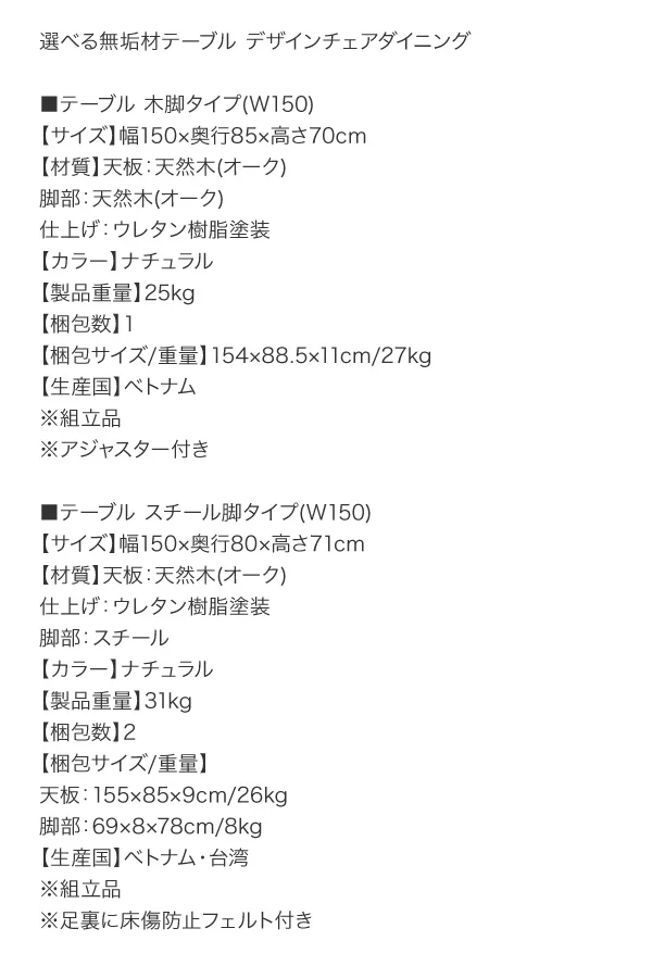 選べる無垢材テーブル デザインチェアダイニング Voyage ヴォヤージ 5点セット(テーブル+チェア4脚) W150