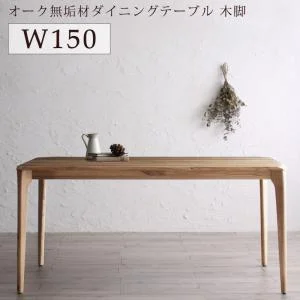 選べる無垢材テーブル デザインチェアダイニング Voyage ヴォヤージ 5点セット(テーブル+チェア4脚) W150