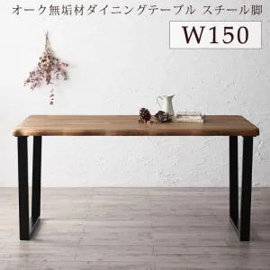 選べる無垢材テーブル デザインチェアダイニング Voyage ヴォヤージ 5点セット(テーブル+チェア4脚) W150