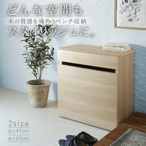 引出しベンチ収納 Rabiah ラビア 幅59cm 高さ41cm