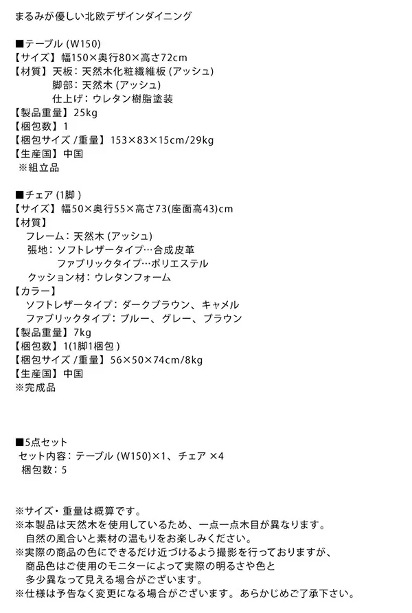 まるみが優しい北欧デザインダイニング RudnaD ルドナダイニング 5点セット(テーブル+チェア4脚) ファブリックタイプ W150
