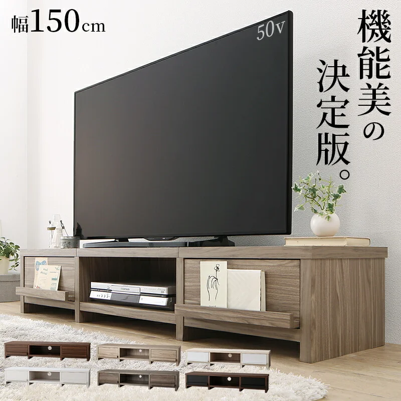 テレビ台 ローボード テレビボード／1904_01 分割ローボード 幅150 高さ28