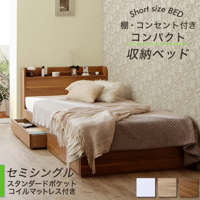 ショート丈収納ベッド／フルール2 Fleur2 ベッドフレームのみ セミシングル ショート丈