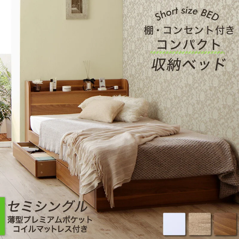 ショート丈収納ベッド／フルール2 Fleur2 ベッドフレームのみ セミシングル ショート丈