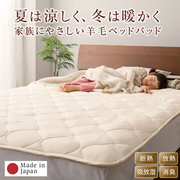 洗える・100%ウールの日本製ベッドパッド シングル