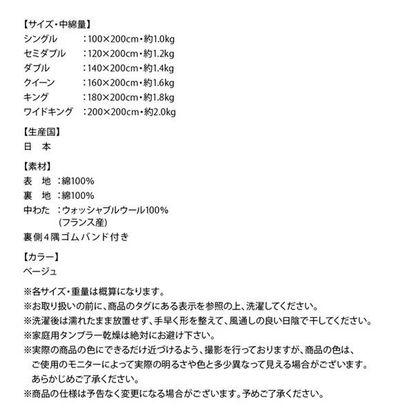 洗える・100%ウールの日本製ベッドパッド シングル