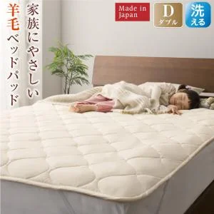 洗える・100%ウールの日本製ベッドパッド シングル
