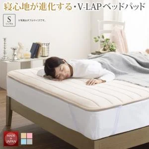 寝心地が進化する・V-LAPニットベッドパッド セミシングル