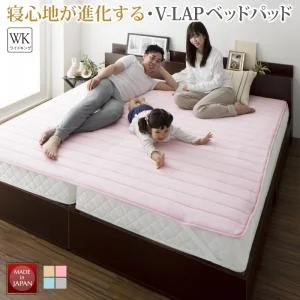 寝心地が進化する・V-LAPニットベッドパッド セミシングル