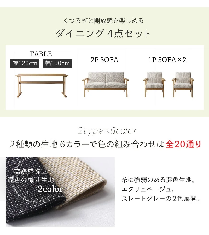 ダイニング ソファ セット／北欧デザイン木肘ソファダイニング HARPER2 W120