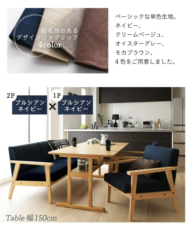 ダイニング ソファ セット／北欧デザイン木肘ソファダイニング HARPER2 W120