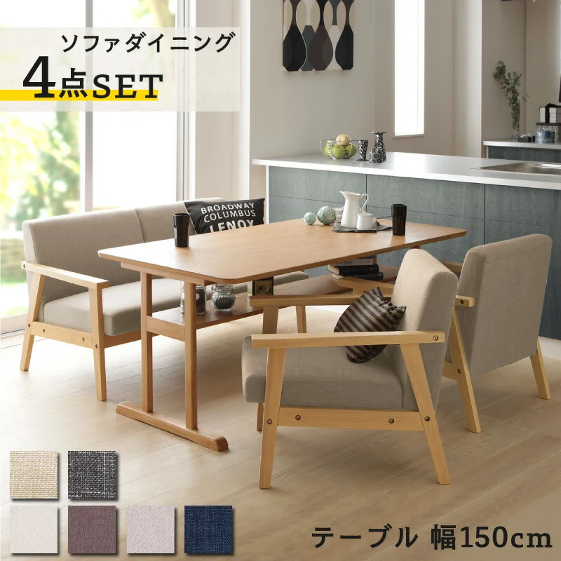 ダイニング ソファ セット／北欧デザイン木肘ソファダイニング HARPER2 W120