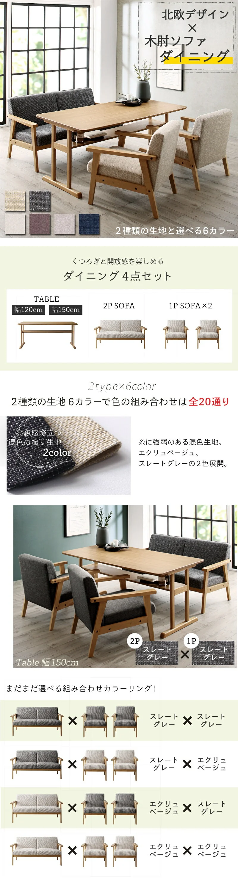 ダイニング ソファ セット／北欧デザイン木肘ソファダイニング HARPER2 W120