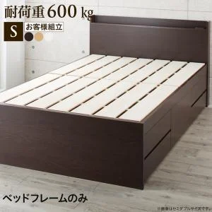 お客様組立 国産 多機能頑丈すのこチェストベッド Salberg サルベルグ ベッドフレームのみ セミシングル