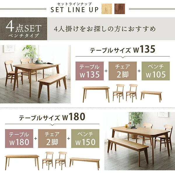 天然木総無垢材ダイニング Madiarno マディアルノ 4点セット(テーブル+チェア2脚+ベンチ1脚) W135