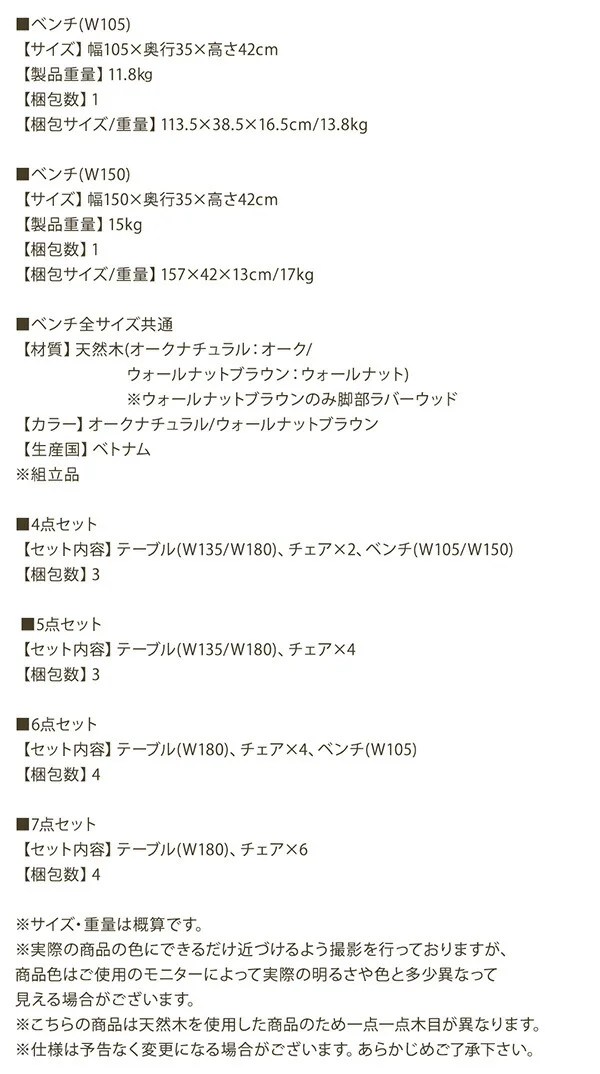 天然木総無垢材ダイニング Madiarno マディアルノ 4点セット(テーブル+チェア2脚+ベンチ1脚) W135