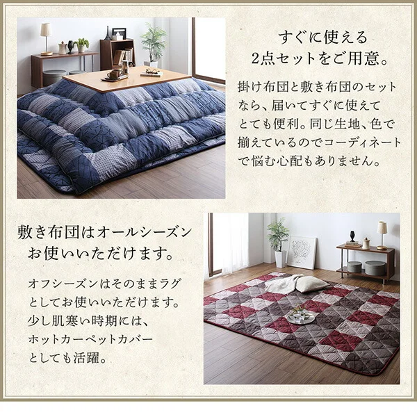 和モダンデザインの市松模様こたつ布団 あかね 掛布団&敷布団2点セット 正方形(75×75cm)天板対応