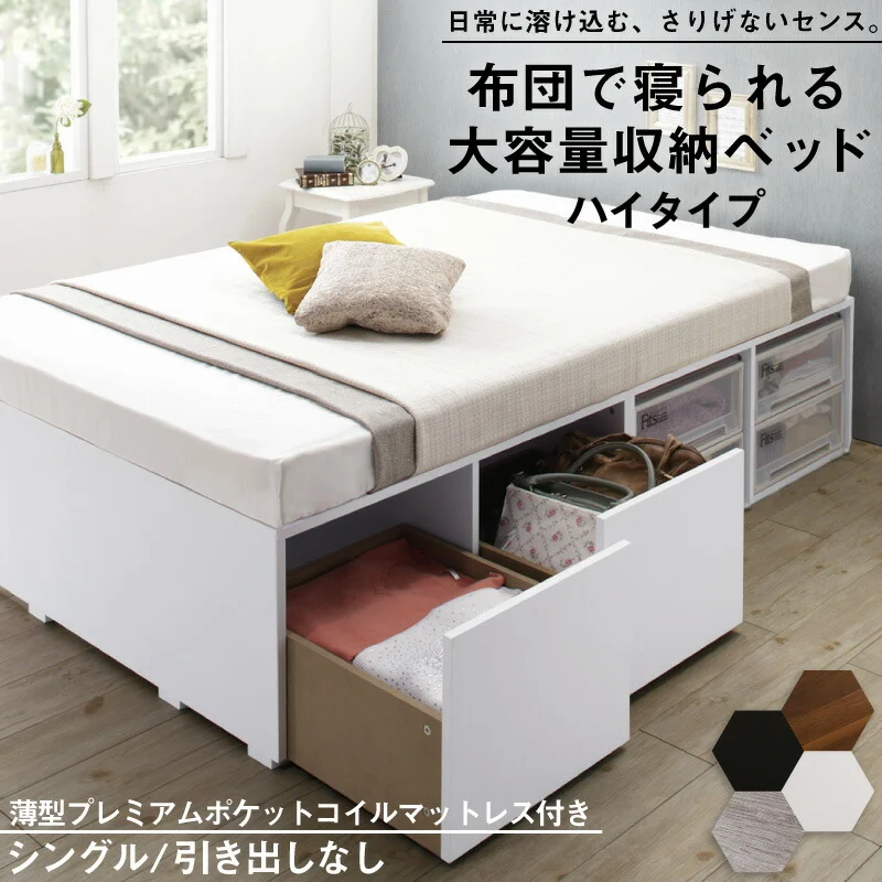 ベッド チェストベッド 大容量収納ベッド／センペール2 ベッドフレームのみ ハイタイプ 引き出しなし シングル