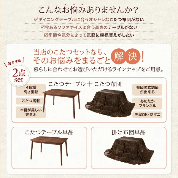 年中快適 暮らしに合わせて高さが変えられるこたつ Luterio FK ルテリオ エフケー こたつ2点セット(テーブル+掛布団) 長方形(75×105cm)