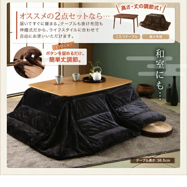年中快適 暮らしに合わせて高さが変えられるこたつ Luterio FK ルテリオ エフケー こたつ2点セット(テーブル+掛布団) 長方形(75×105cm)