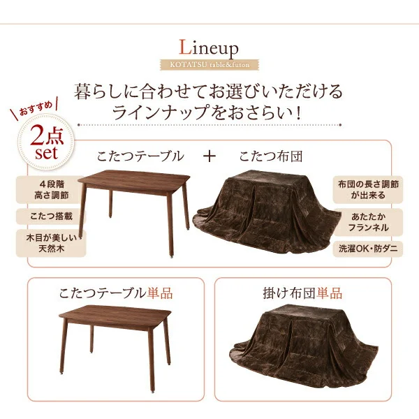 年中快適 暮らしに合わせて高さが変えられるこたつ Luterio FK ルテリオ エフケー こたつ2点セット(テーブル+掛布団) 長方形(75×105cm)