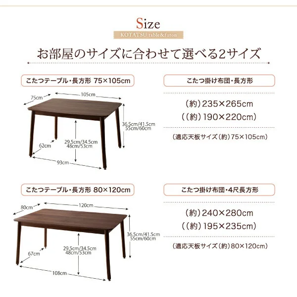 年中快適 暮らしに合わせて高さが変えられるこたつ Luterio FK ルテリオ エフケー こたつ2点セット(テーブル+掛布団) 長方形(75×105cm)