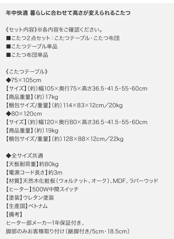 年中快適 暮らしに合わせて高さが変えられるこたつ Luterio FK ルテリオ エフケー こたつ2点セット(テーブル+掛布団) 長方形(75×105cm)