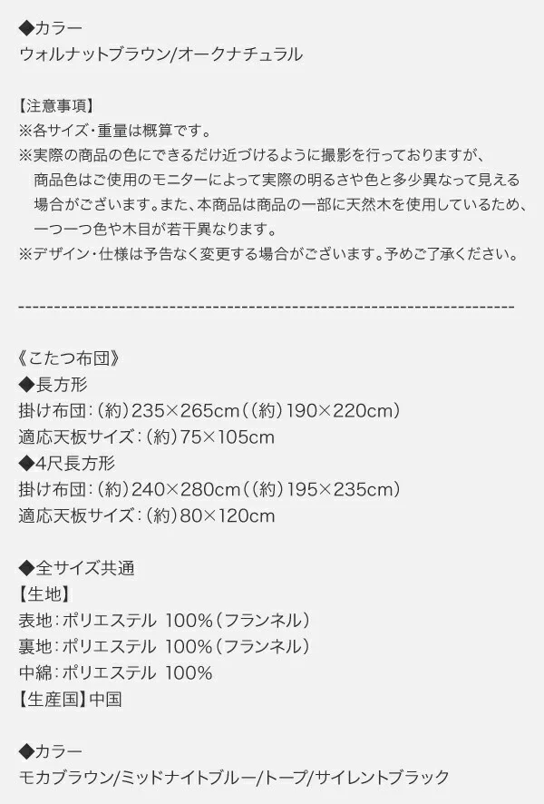年中快適 暮らしに合わせて高さが変えられるこたつ Luterio FK ルテリオ エフケー こたつ2点セット(テーブル+掛布団) 長方形(75×105cm)