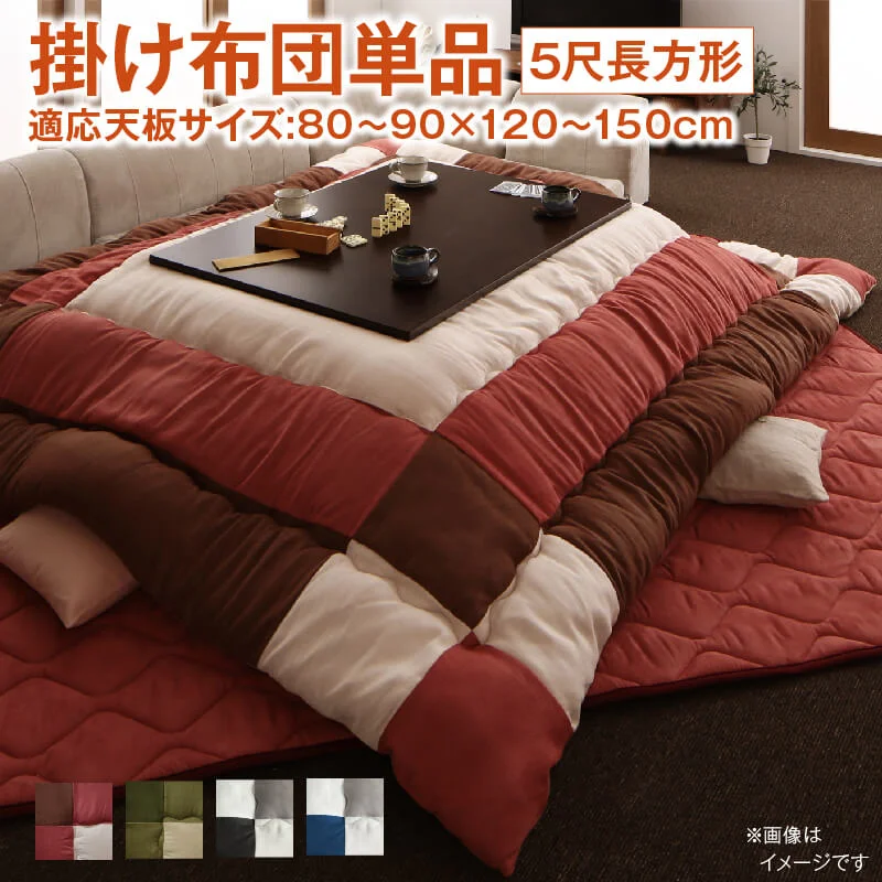 こたつ布団セット 2点セット こたつ／イコイ2 こたつ用掛け布団単品 正方形(75×75cm)天板対応