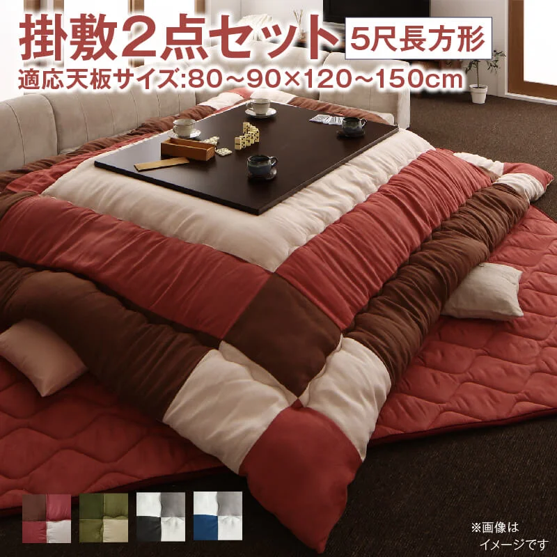 こたつ布団セット 2点セット こたつ／イコイ2 こたつ用掛け布団単品 正方形(75×75cm)天板対応