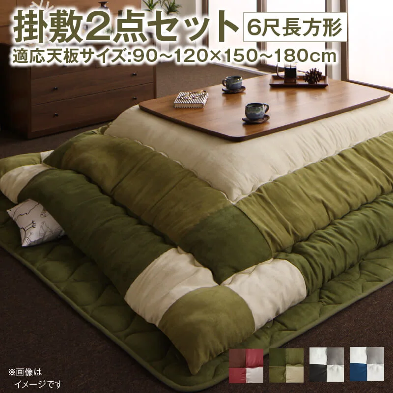 こたつ布団セット 2点セット こたつ／イコイ2 こたつ用掛け布団単品 正方形(75×75cm)天板対応