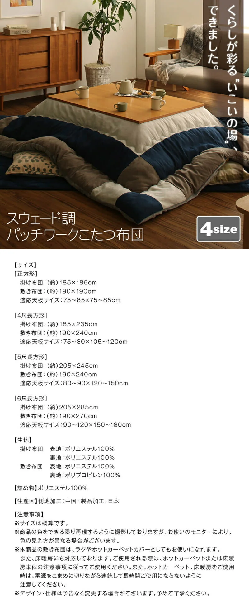 こたつ布団セット 2点セット こたつ／イコイ2 こたつ用掛け布団単品 正方形(75×75cm)天板対応