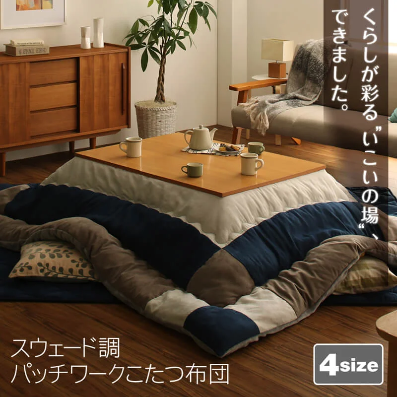こたつ布団セット 2点セット こたつ／イコイ2 こたつ用掛け布団単品 正方形(75×75cm)天板対応