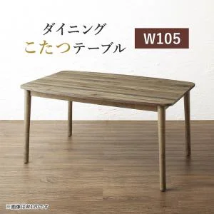 年中快適 こたつもソファも高さ調節 リビングダイニング Meunter ミュンター 4点セット(テーブル+2Pソファ1脚+1Pソファ1脚+コーナーソファ1脚) W105