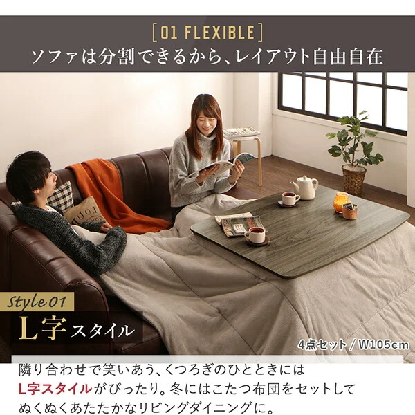年中快適 こたつもソファも高さ調節 リビングダイニング Meunter ミュンター 4点セット(テーブル+2Pソファ1脚+1Pソファ1脚+コーナーソファ1脚) W105