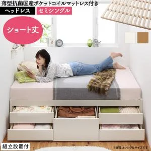 お客様組立 日本製 大容量コンパクトすのこチェスト収納ベッド Shocoto ショコット ベッドフレームのみ ヘッドレス セミシングル