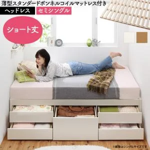 お客様組立 日本製 大容量コンパクトすのこチェスト収納ベッド Shocoto ショコット ベッドフレームのみ ヘッドレス セミシングル