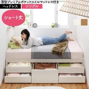 お客様組立 日本製 大容量コンパクトすのこチェスト収納ベッド Shocoto ショコット ベッドフレームのみ ヘッドレス セミシングル