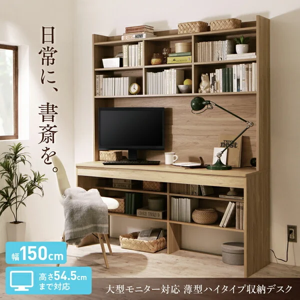 大型モニター対応 薄型ハイタイプ収納デスク Neytoltree ネイトルツリー W150