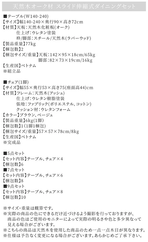 天然木オーク材 スライド伸縮式ダイニングセット STORY ストーリー 5点セット(テーブル+チェア4脚) W140-240