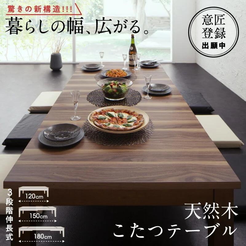 3段階伸縮こたつテーブル／ワイデンアルファ2 長方形(80×120〜180cm)