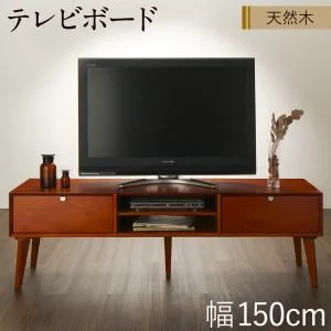 天然木マホガニー材 北欧ヴィンテージ風リビング収納シリーズ Zinole ジノレ テレビボード 幅150