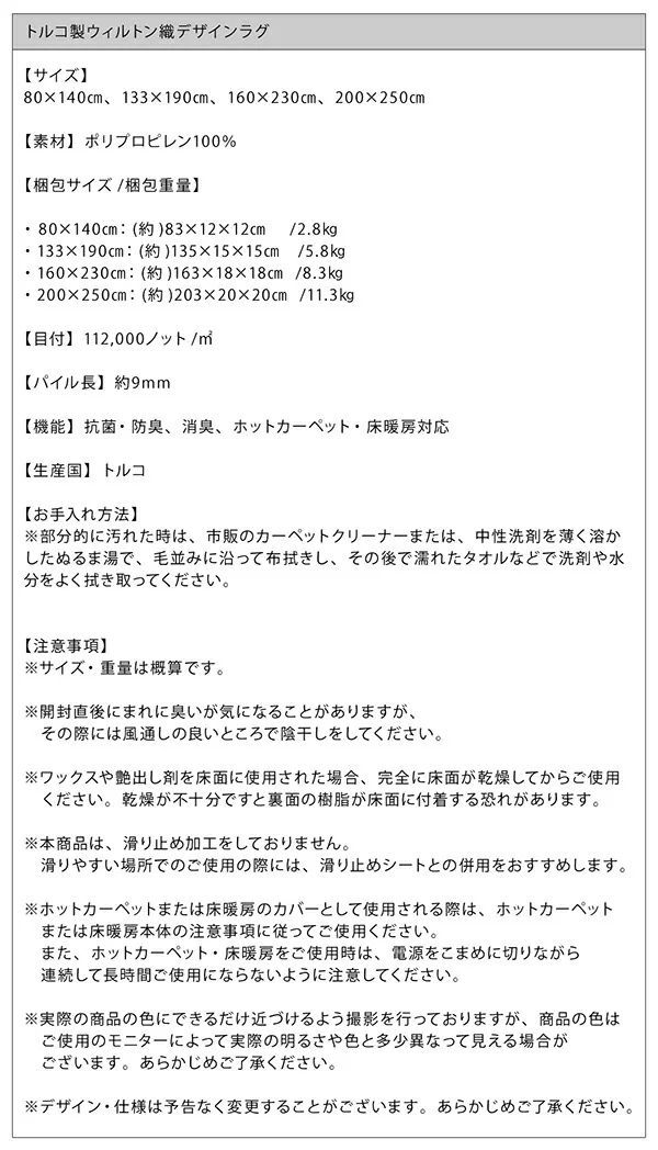 トルコ製ウィルトン織デザインラグ worusa ウォルサ 80×140cm
