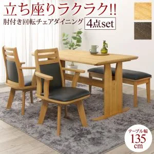 立ち座りがラクな肘付き回転チェアダイニング STANDEASY スタンドイージー 3点セット(テーブル+チェア2脚) W135