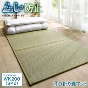 三つ折り畳マット