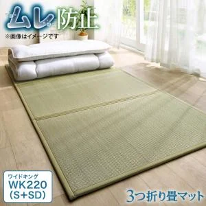 三つ折り畳マット