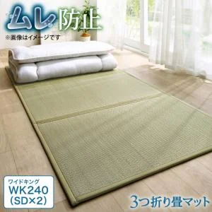 三つ折り畳マット