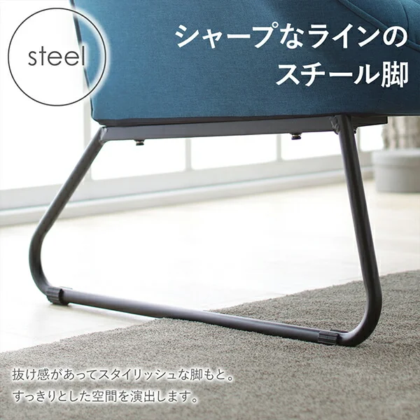 ファブリック×スチール脚のデザインソファ Lequel レクエル 1P 幅65cm 脚25cm